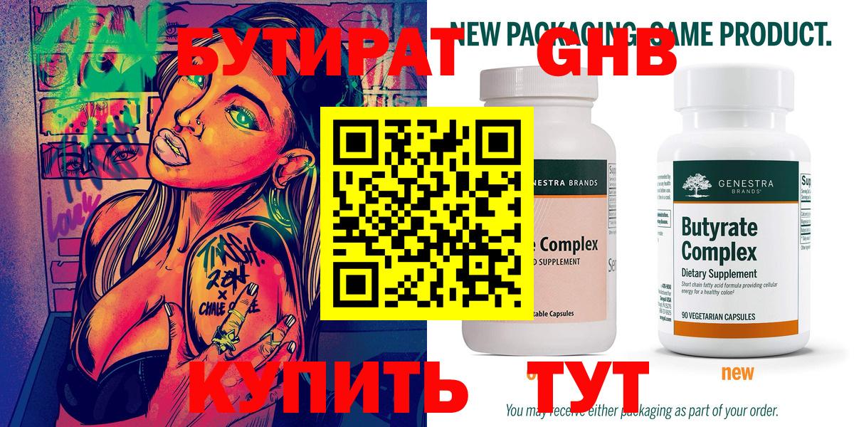 Бутират бутик  Вход с VPN  Дзержинск 