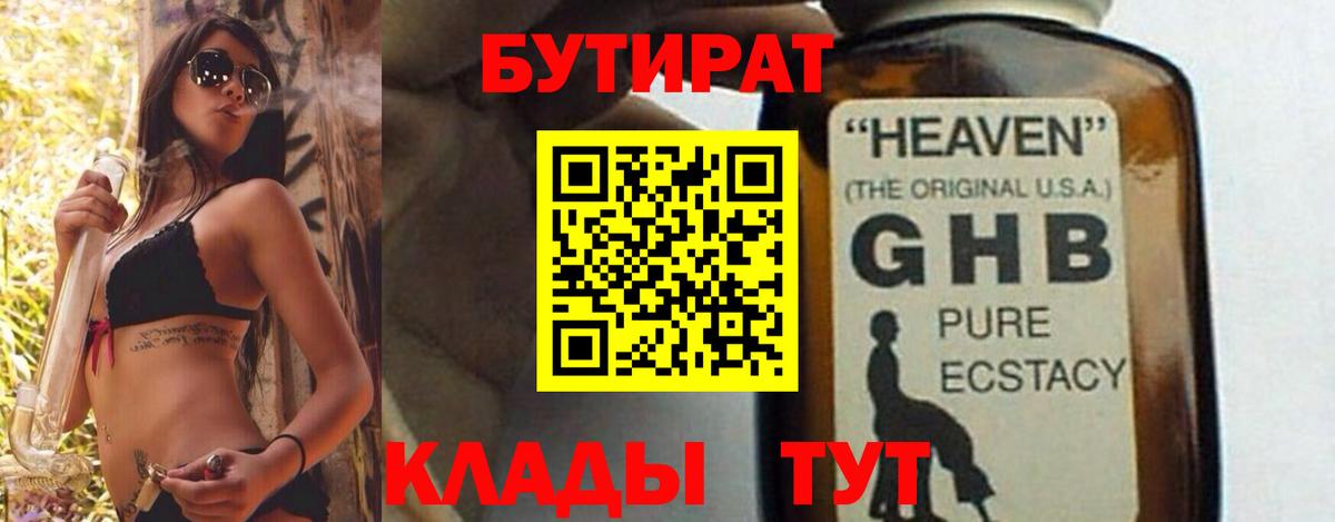Бутират бутик Дзержинск