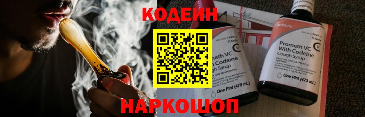 Кодеин напиток Lean (лин)  Вход с VPN  Кодеиновый сироп Lean Purple Drank  Дзержинск 