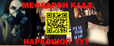 мяу мяу кристалл Белорецк