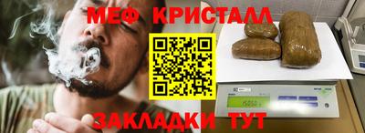 мяу мяу кристалл Белорецк
