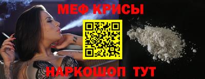 мяу мяу кристалл Белорецк