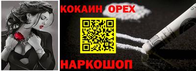 кокаин Белореченск
