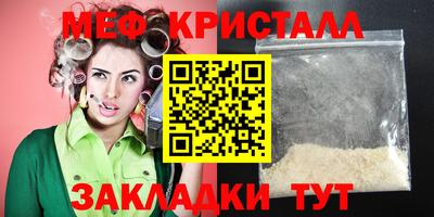мяу мяу кристалл Белорецк