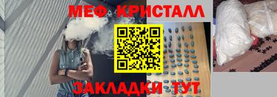мяу мяу кристалл Белорецк