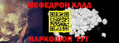 мяу мяу кристалл Белорецк