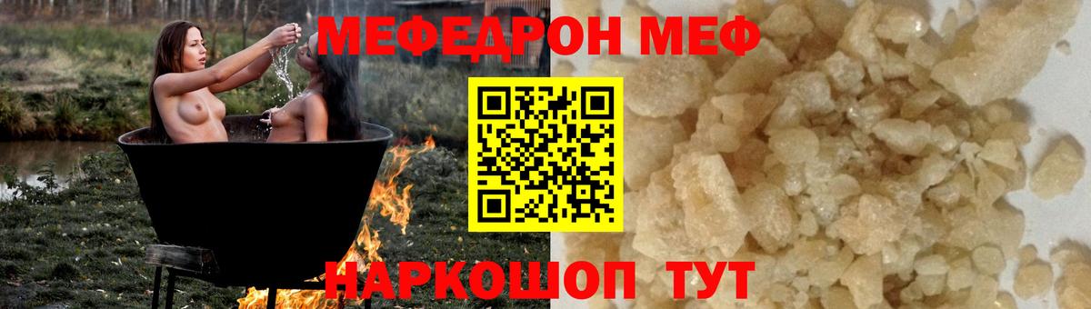 Меф мяу мяу кристаллы Дзержинск