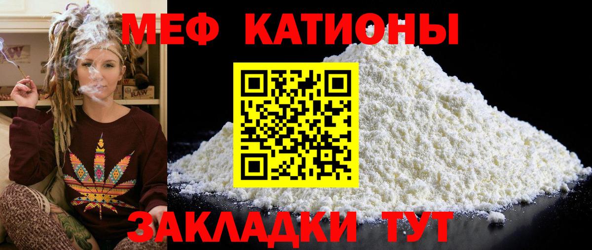 МЕФ кристаллы  Вход с VPN  МЕФ mephedrone  Дзержинск 