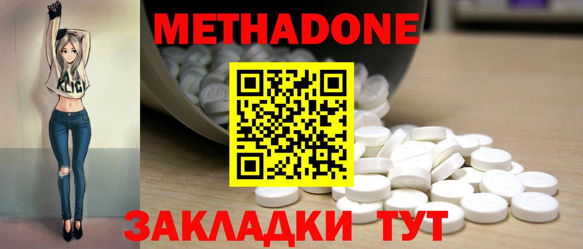 МЕТАДОН кристалл  Метадон methadone    ссылки  Вход с VPN  Дзержинск 