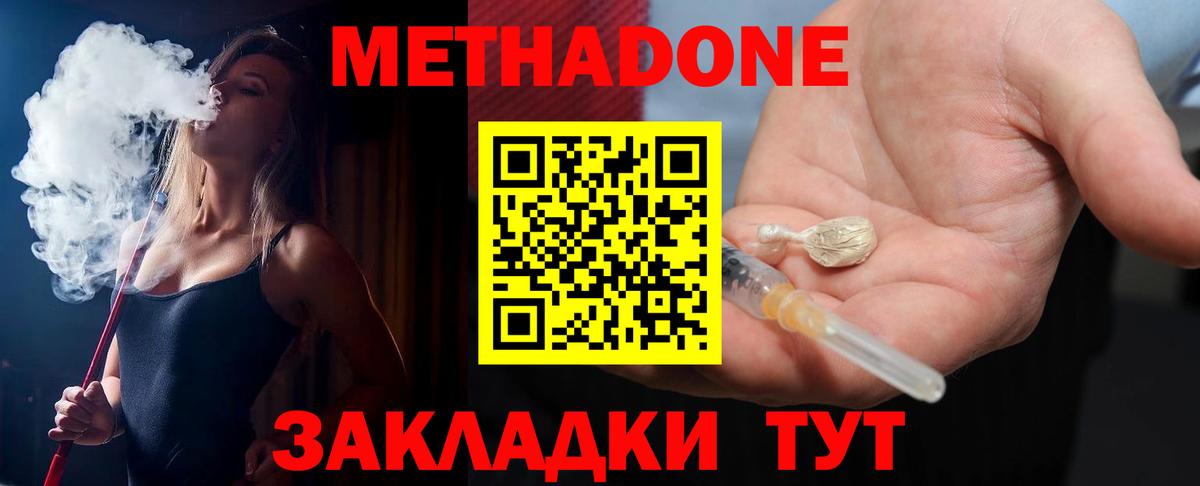 Метадон methadone Дзержинск